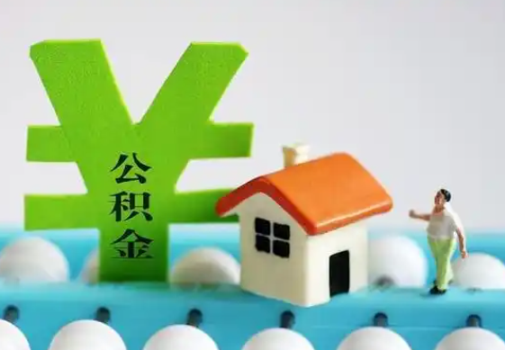 咸阳住房公积金等级与公司类型对应关系