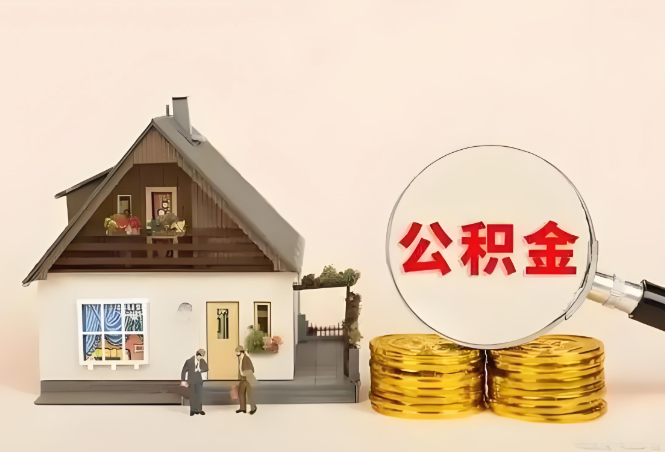 咸阳公积金转移进度如何查询